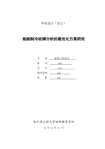 轮机工程-毕业论文