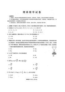 2020年云南师大附中2020届高考适应性月考卷八理科数学试题