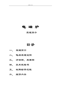 电磁炉工作原理