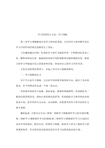 学习的原理与方法：学习策略