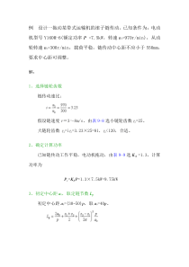 滚子链传动设计例题