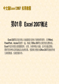 Microsoft--Office-2007--Excel--实用教程