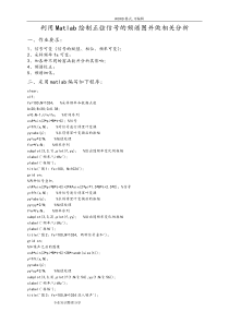 利用Matlab绘制正弦信号的频谱图并做相关分析范文