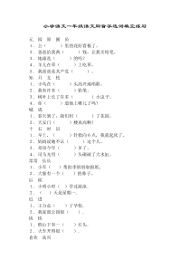 小学语文一年级语文同音字选词填空练习