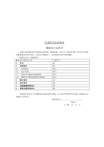 院系图书管理系统概要设计说明书