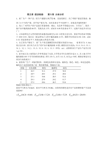 第五章--统计学习题集-假设检验----第六章-方差分析