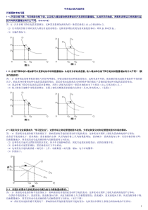 2014电大西方经济学问答题