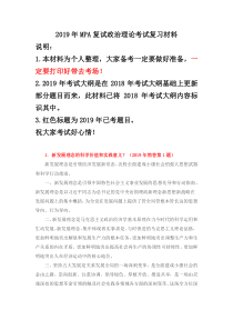 江西财经大学2019年MPA复试政治理论考试复习材料