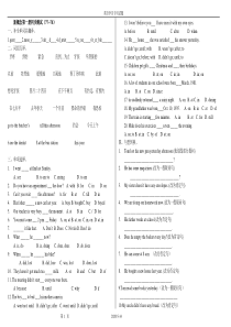 2014最新整理新概念第一册同步测试(77--78)