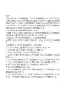 2019年遥感原理与应用知识点概括考研.doc