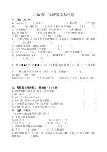 二年级下数学易错题