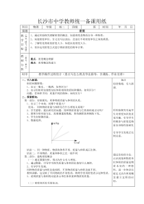 长沙中学教师统一备课用纸