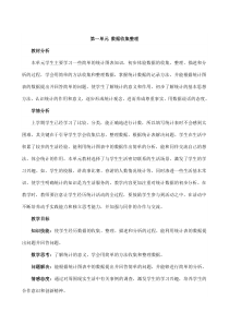 人教版二年级下册--数据收集与整理教案