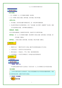 【教学设计】教学设计-鲁教版八年级数学下册一元二次方程的应用-数学-初中-李爱霞-370828070