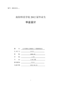 32米预应力混凝土简支T型梁桥毕业设计