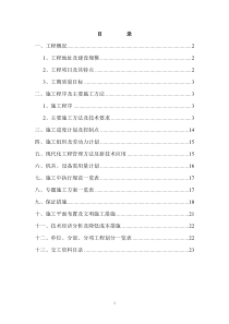 厂区安装工程施工组织设计