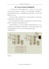 基于Proteus的89C52双机通信仿真