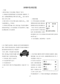 初中物理中考复习典型计算题