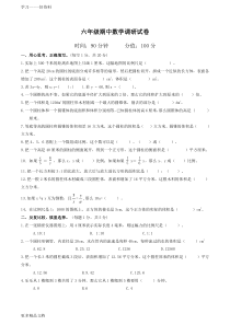 最新新苏教版六年级数学下册期中试卷