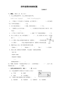 苏教版四年级数学省测模拟测试卷