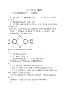 第二章第三节卤代烃练习题