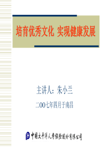 培育优秀文化、实现健康发展