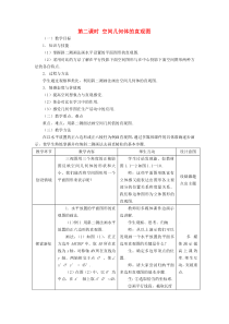 高中数学-1.2.2空间几何体的直观图教案-新人教A版必修2