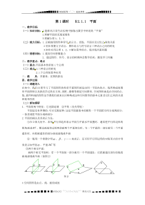 新人教A版必修二2.1《空间点、直线、平面之间的位置关系》word教案2