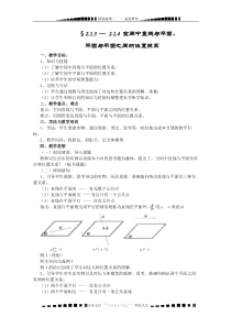 高中数学人教A版必修2同步教案第二章《空间中直线与平面、平面与平面的位置关系》