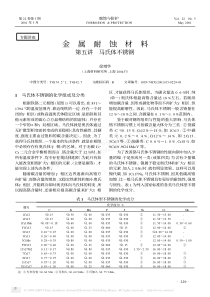 金属耐蚀材料第五讲马氏体不锈钢