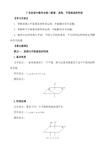 广东省高中数学必修二教案：直线、平面垂直的性质