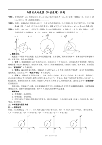 专题：与圆有关的最值问题