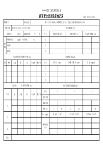 015--砂浆配合比试验原始记录