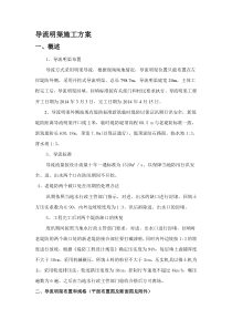 导流明渠施工方案