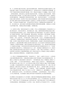 试述优化我国公共部门人力资源生态环境的对策。