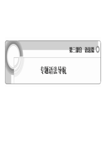 2012高考英语一轮复习语法课件(人教版)：专题1  冠词