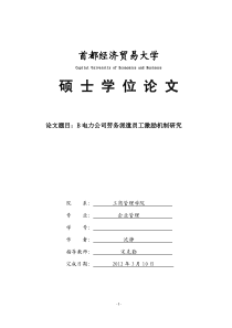 B电力公司劳务派遣员工激励机制研究