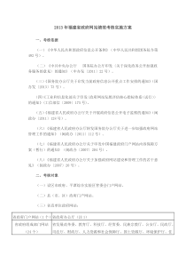 2013年福建省政府网站绩效考核实施方案