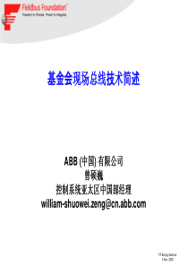 基金会现场总线技术简述及最新发展-FFTechnica