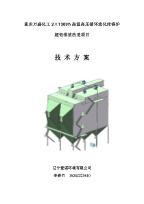 20160315万盛化工电袋改造方案