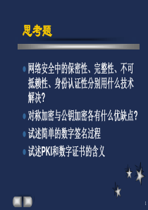 ch3(2)-对称加密技术信息加密技术及数字证书