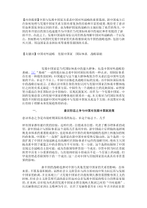 塑造身份认同与巩固战略基础--中国与发展中国家关系的演进