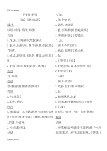 人教版新课标七年级历史上册导学案