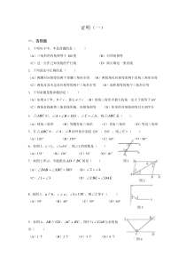 初中数学证明题汇总(含参考答案)