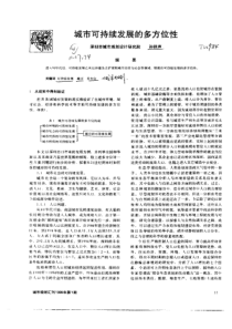 城市可持续发展的多方位性深圳市城