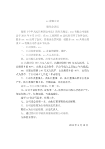 公司设立-公司股东会决议