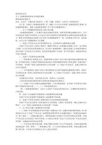 国家税务总局关于房地产开发企业土地增值税清算管理有关问题的通知