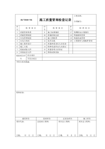 SHT3508-2011石化验收记录表格-自编表