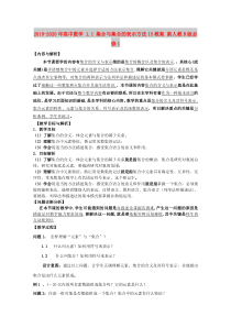 2019-2020年高中数学-1.1-集合与集合的表示方法15教案-新人教B版必修1