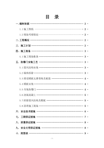 防爆门安装专项施工方案